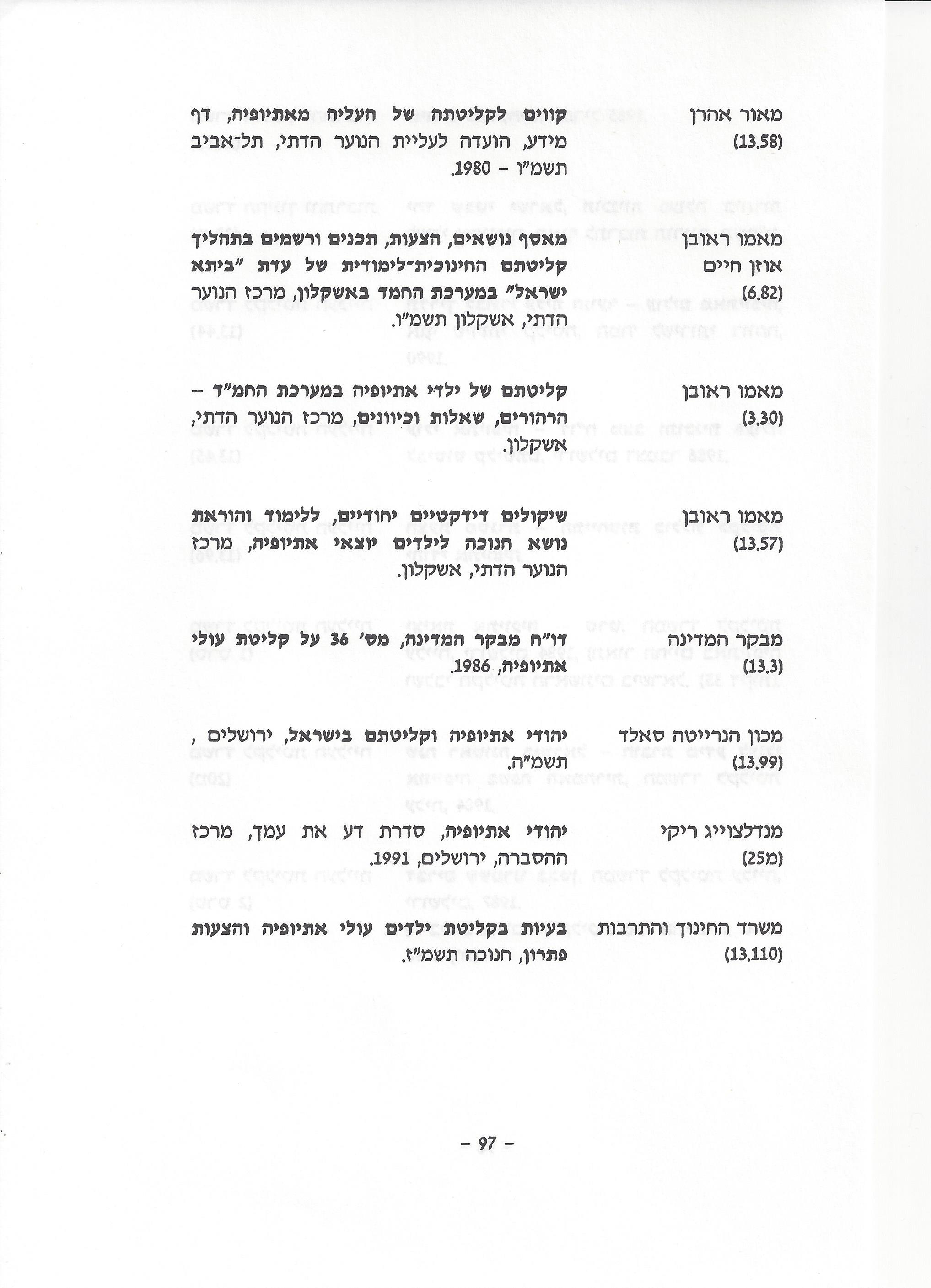 ביבליוגרפיה, ליקטו וערכו דני בודובסקי, יוסף דוד, יחיאל ערן