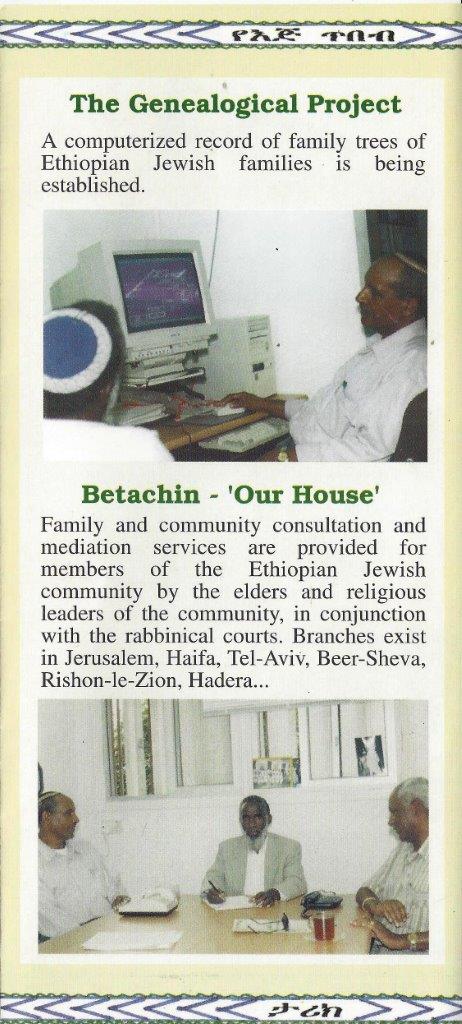 Brochure: Bahalachin Institute for the Culture of Ethiopian Jewry, c 1991