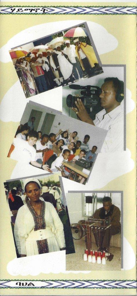 Brochure: Bahalachin Institute for the Culture of Ethiopian Jewry, c 1991