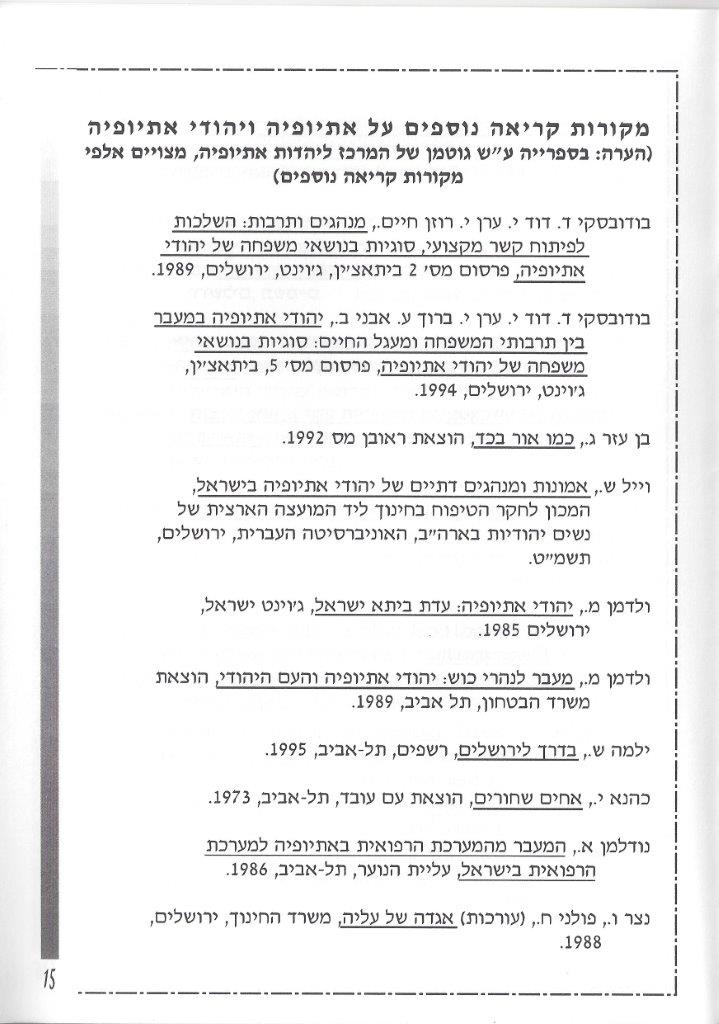 יהודי אתיופיה, מאת דני בודובסקי ויוסף דוד