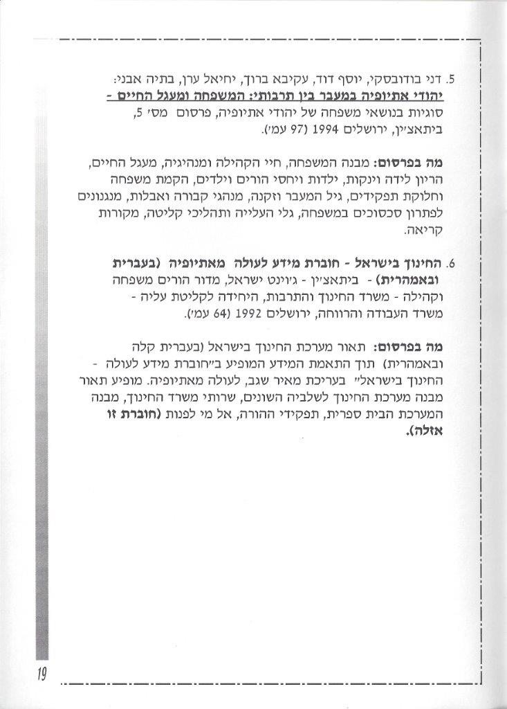 יהודי אתיופיה, מאת דני בודובסקי ויוסף דוד