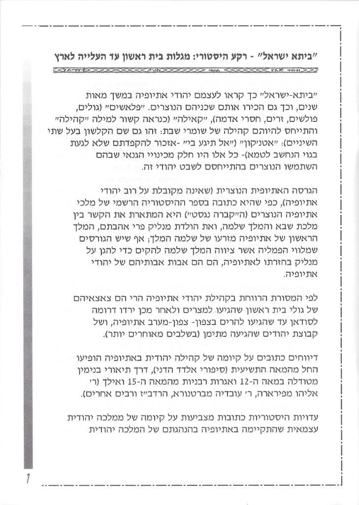 יהודי אתיופיה, מאת דני בודובסקי ויוסף דוד