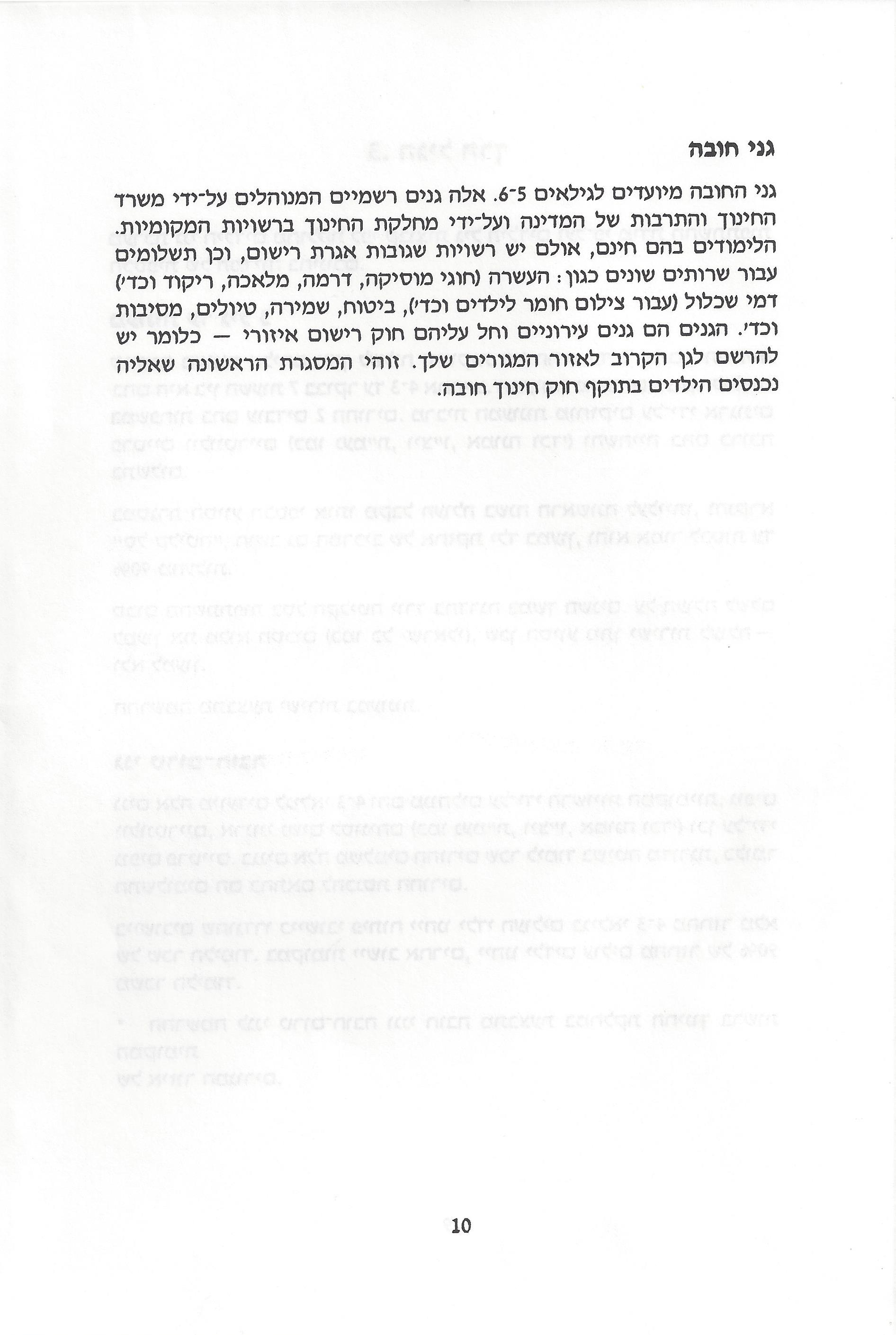 החינוך בישראל: חוברת מידע לעולה מאתיופיה