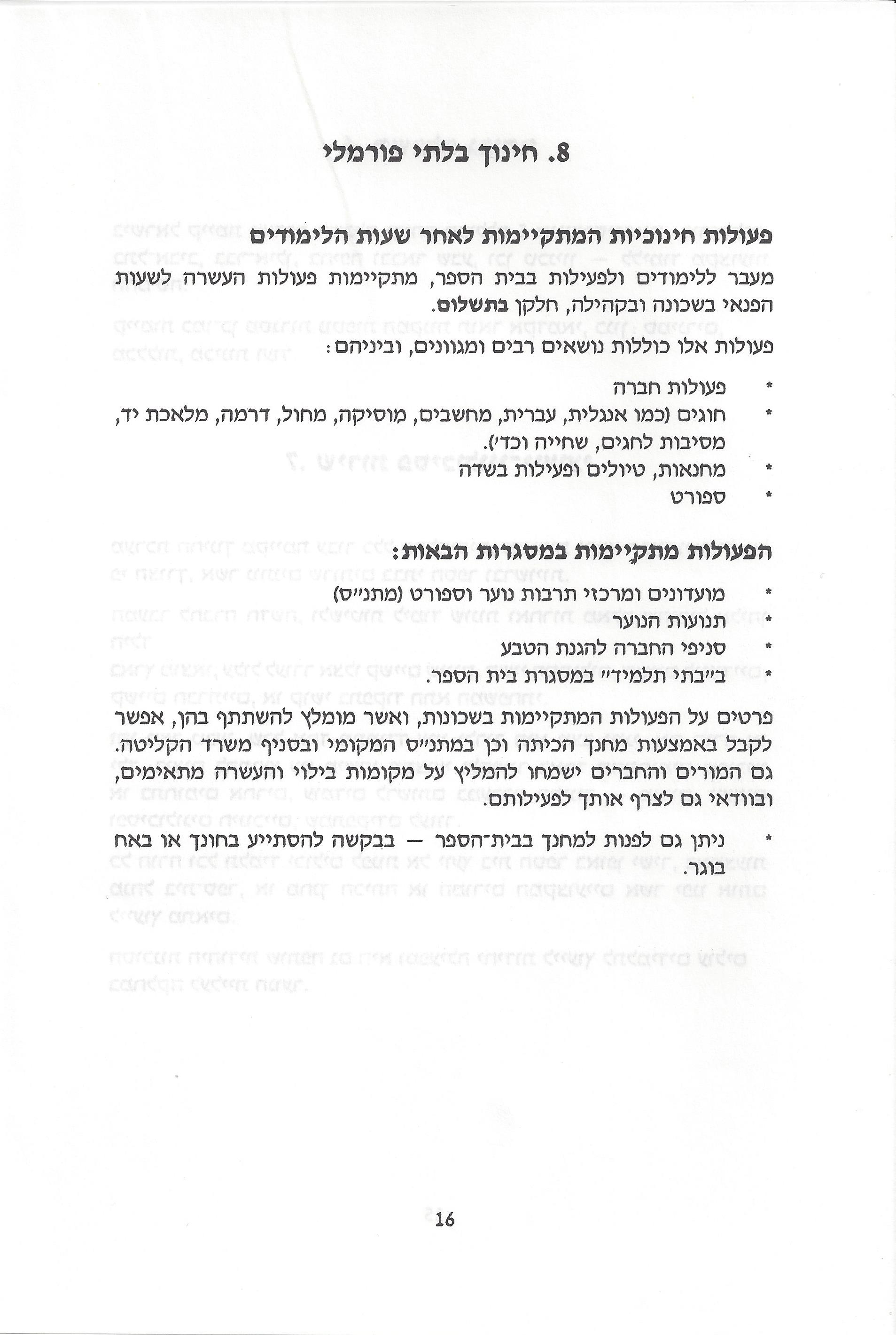החינוך בישראל: חוברת מידע לעולה מאתיופיה