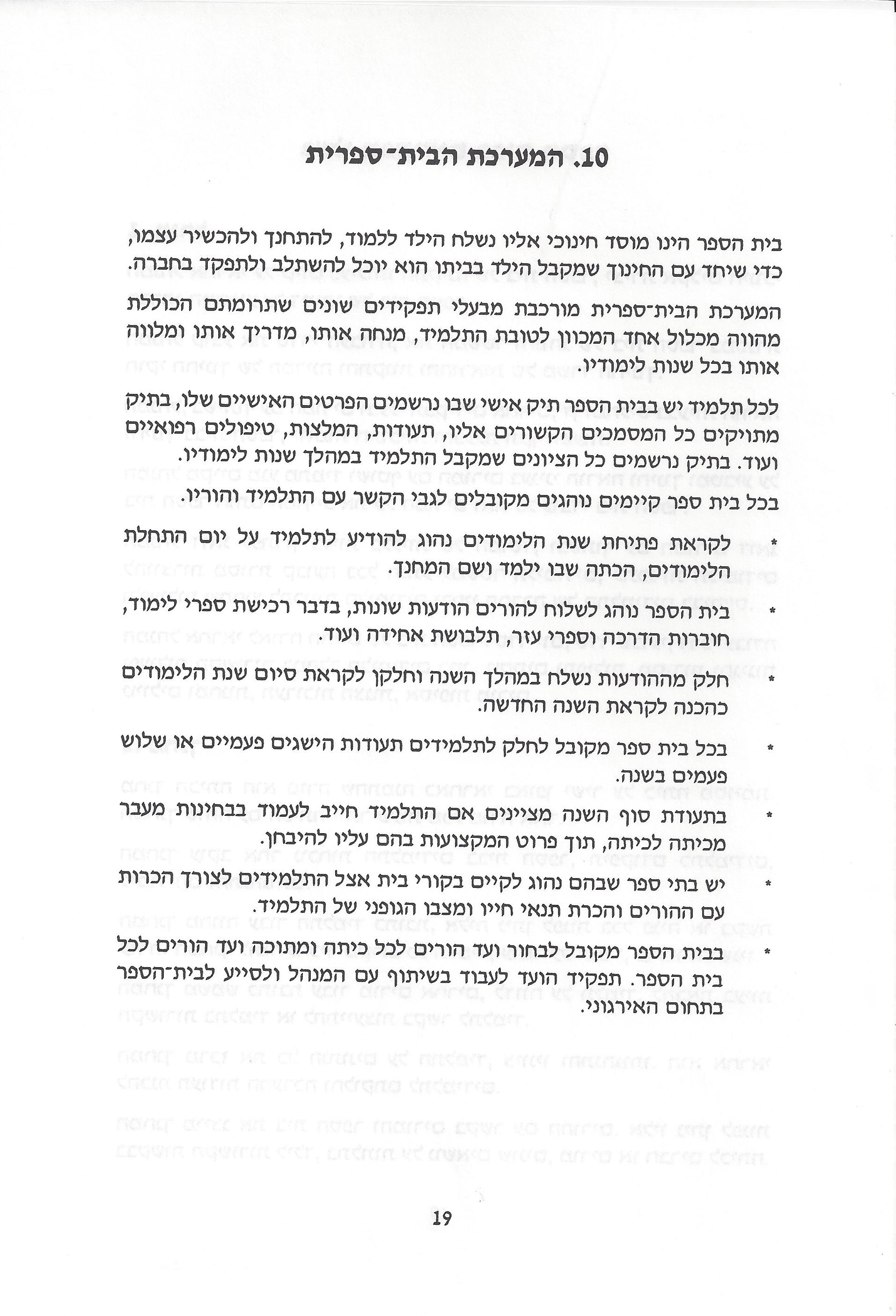 החינוך בישראל: חוברת מידע לעולה מאתיופיה