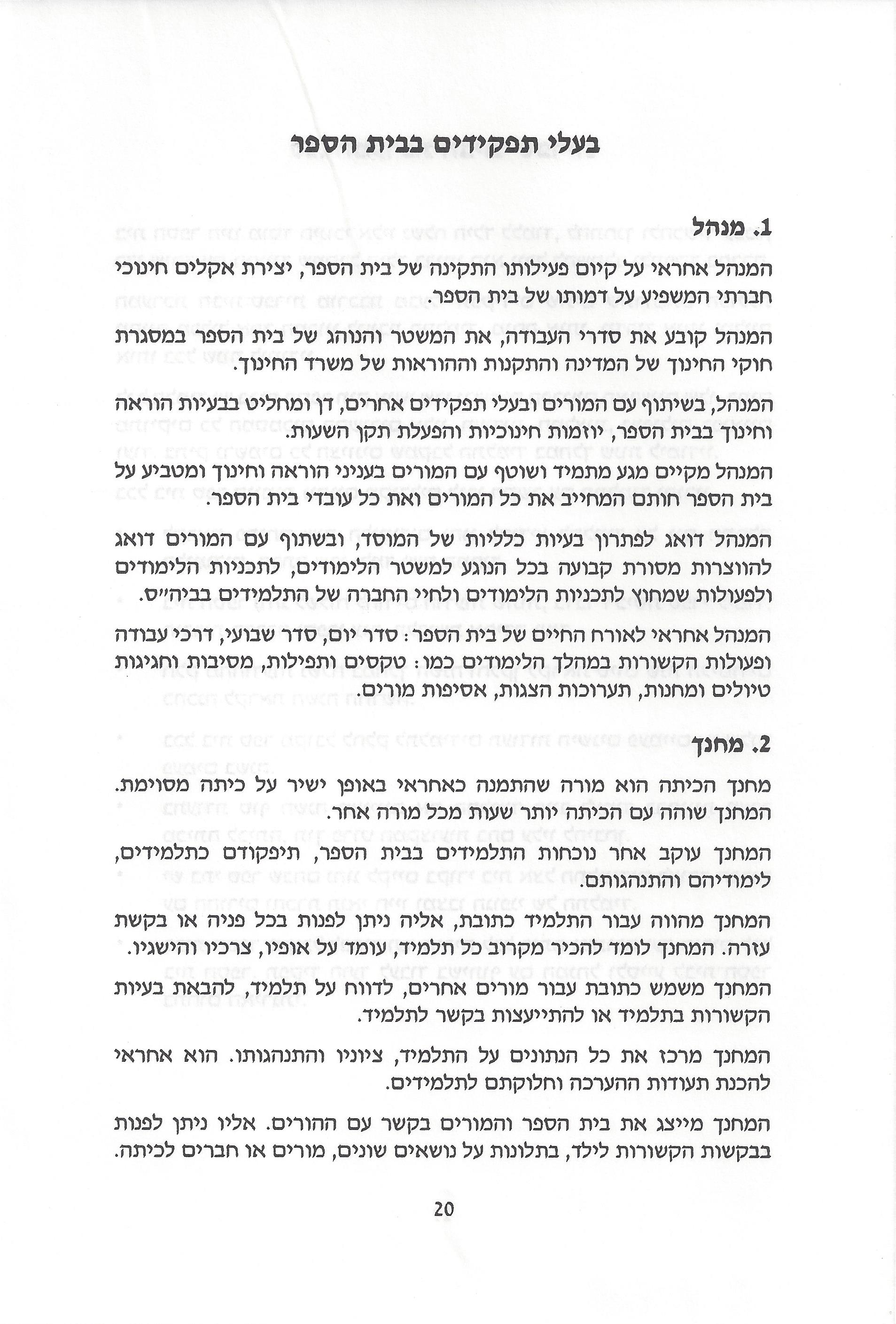 החינוך בישראל: חוברת מידע לעולה מאתיופיה