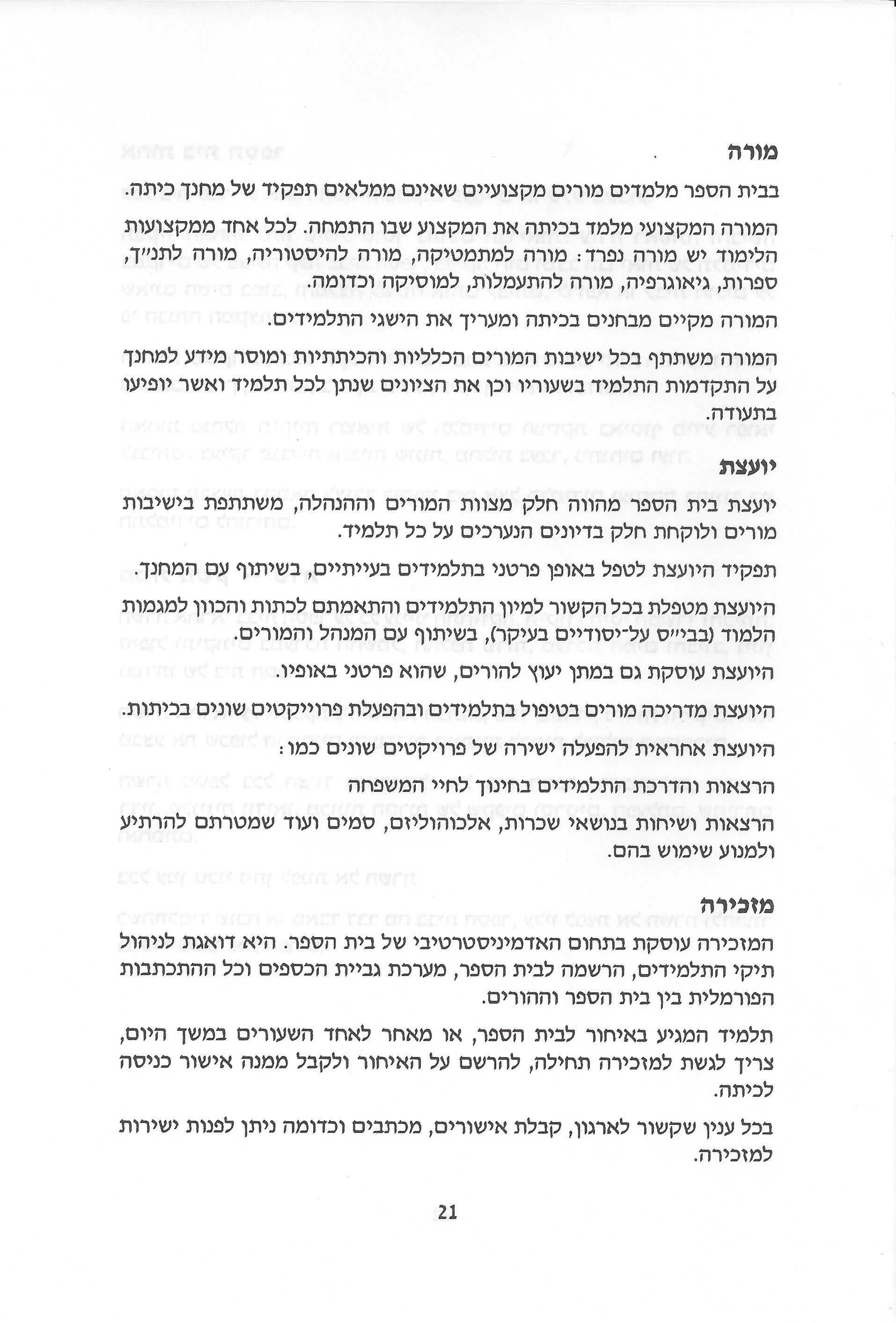 החינוך בישראל: חוברת מידע לעולה מאתיופיה