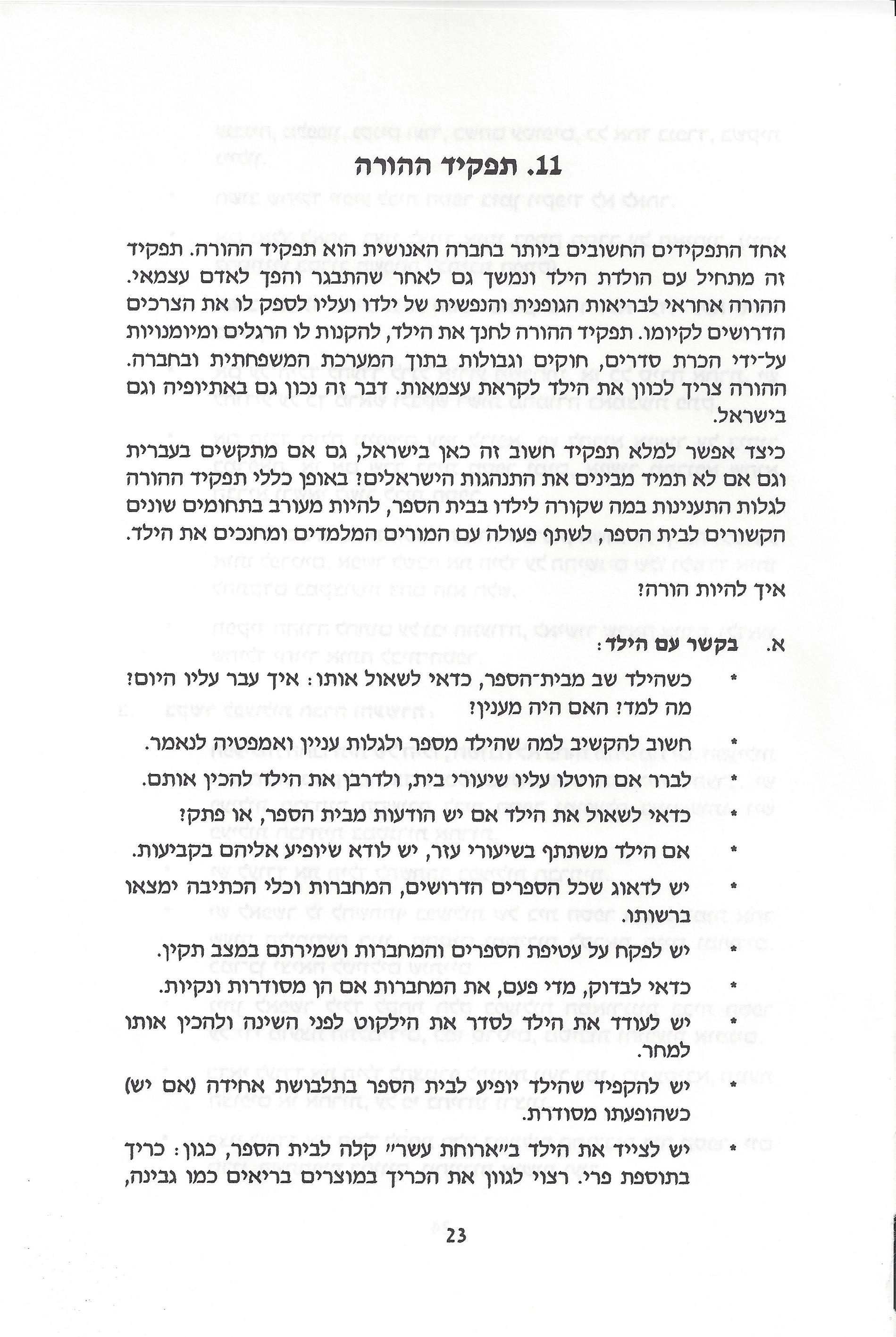 החינוך בישראל: חוברת מידע לעולה מאתיופיה