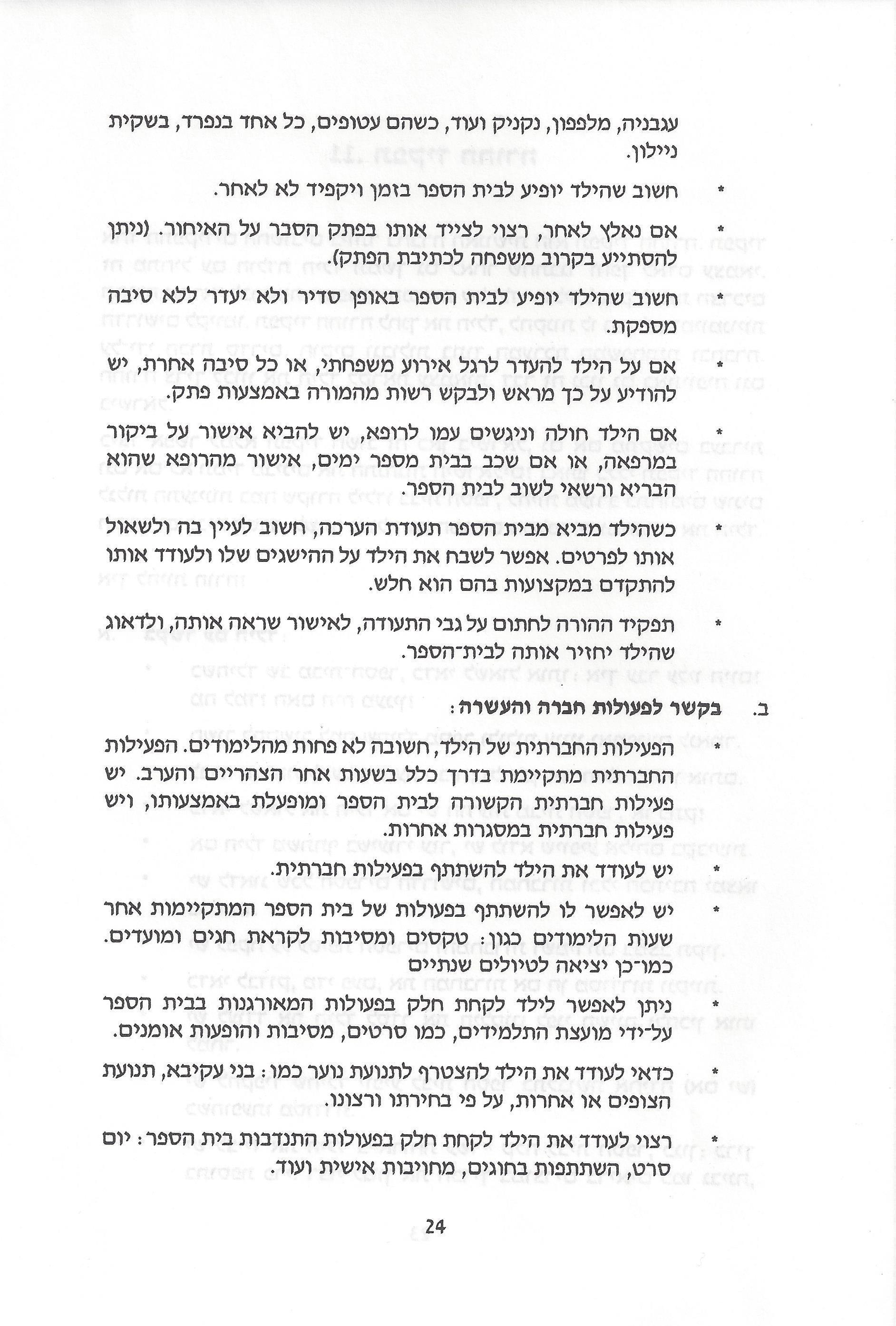 החינוך בישראל: חוברת מידע לעולה מאתיופיה
