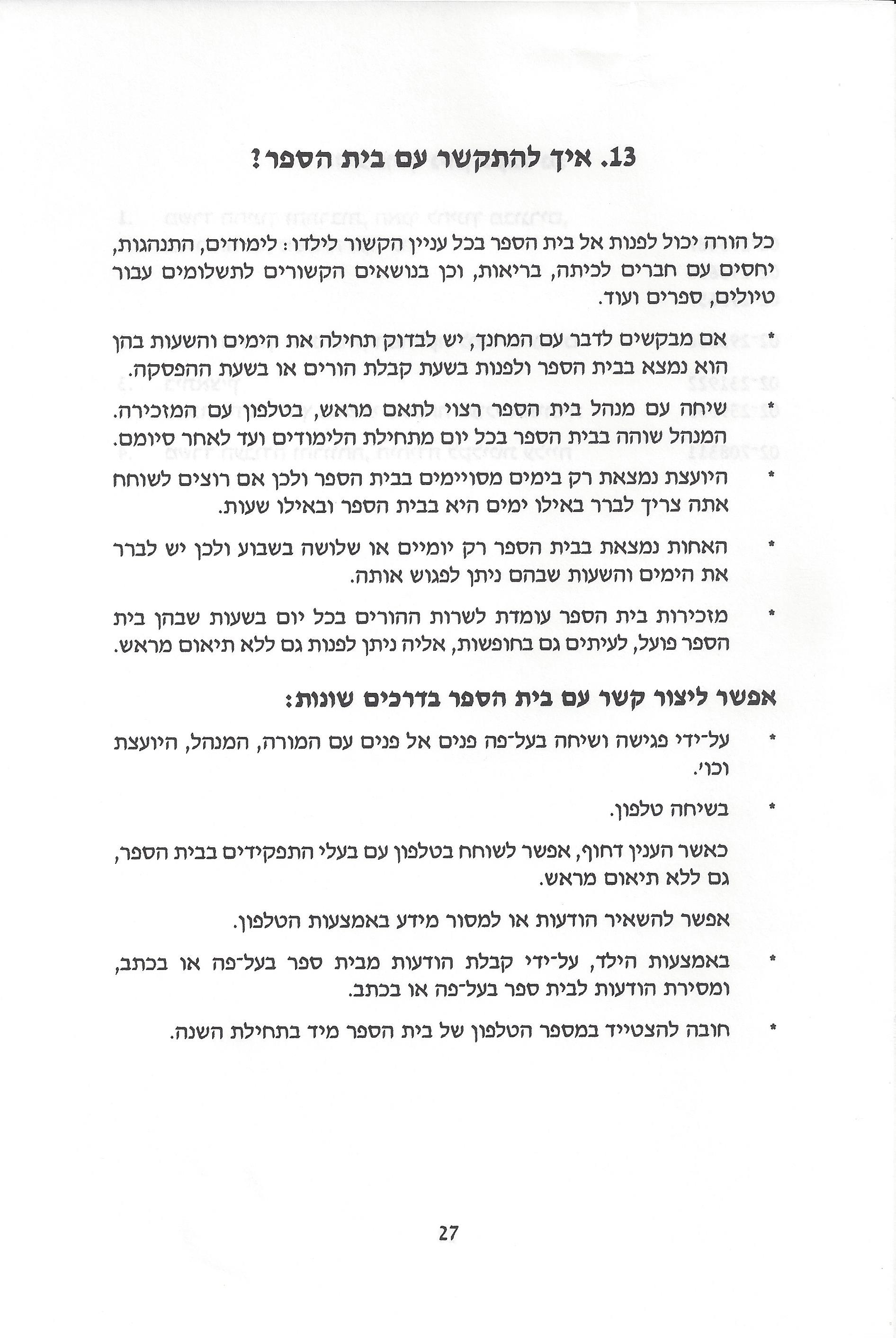 החינוך בישראל: חוברת מידע לעולה מאתיופיה