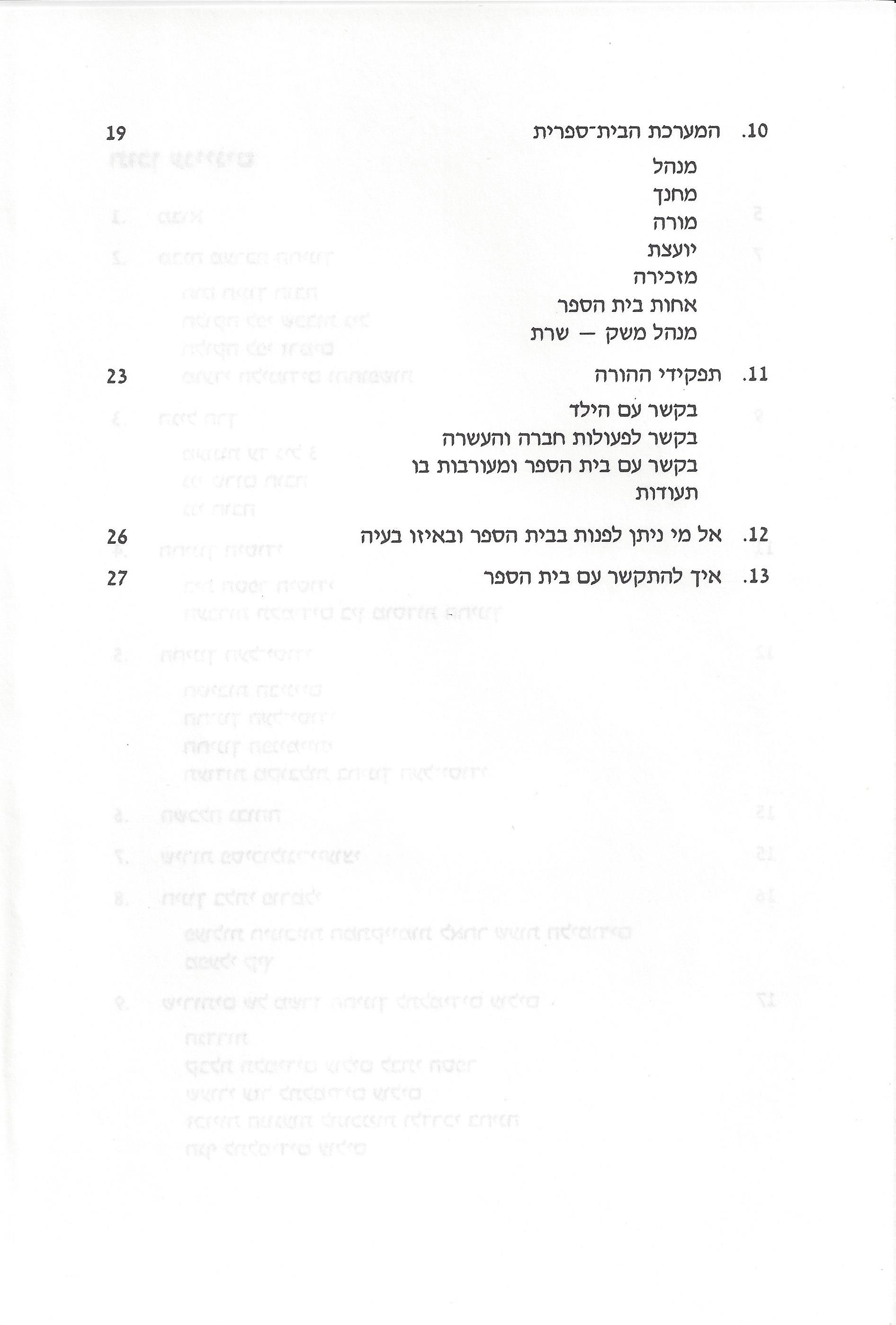 החינוך בישראל: חוברת מידע לעולה מאתיופיה