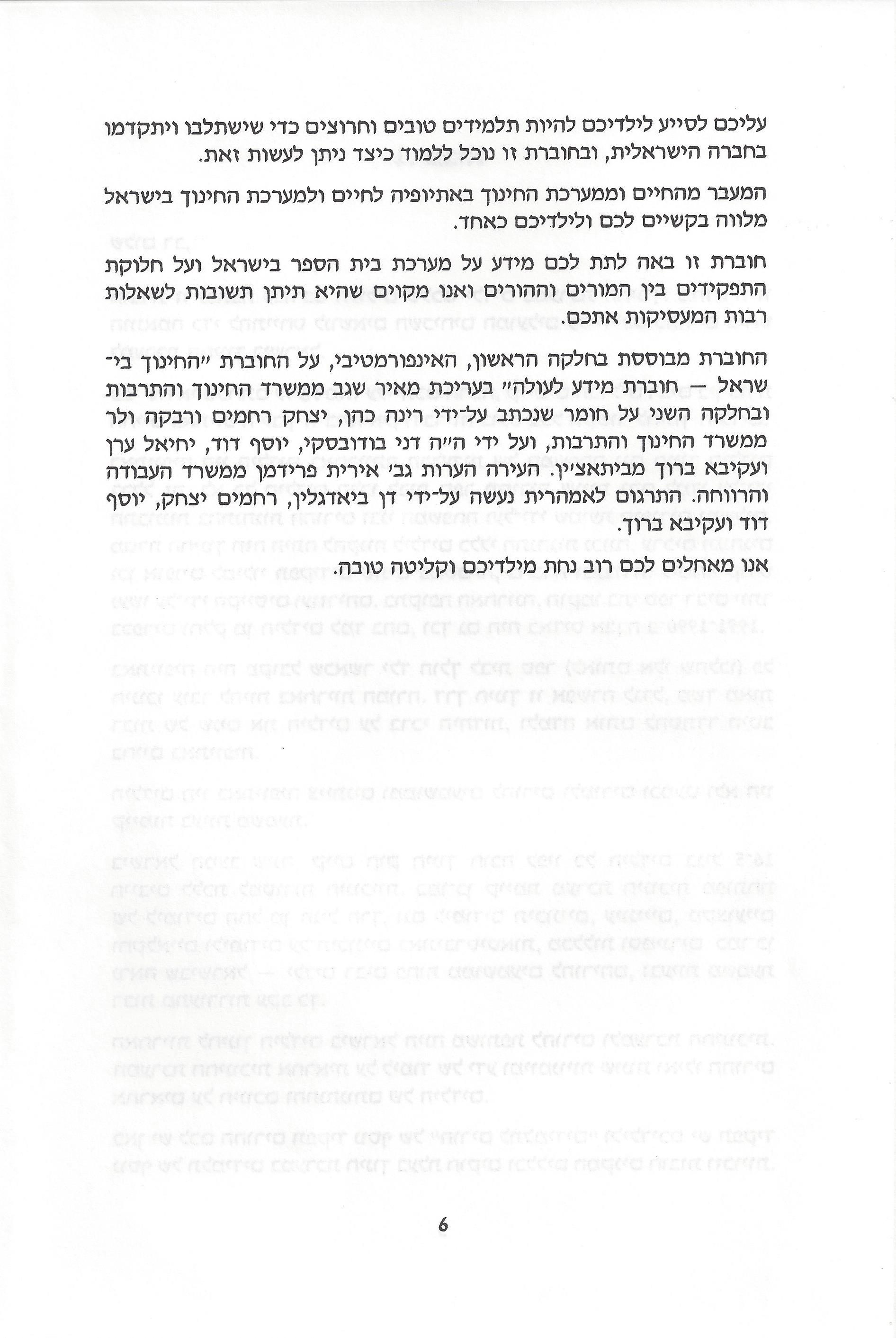 החינוך בישראל: חוברת מידע לעולה מאתיופיה