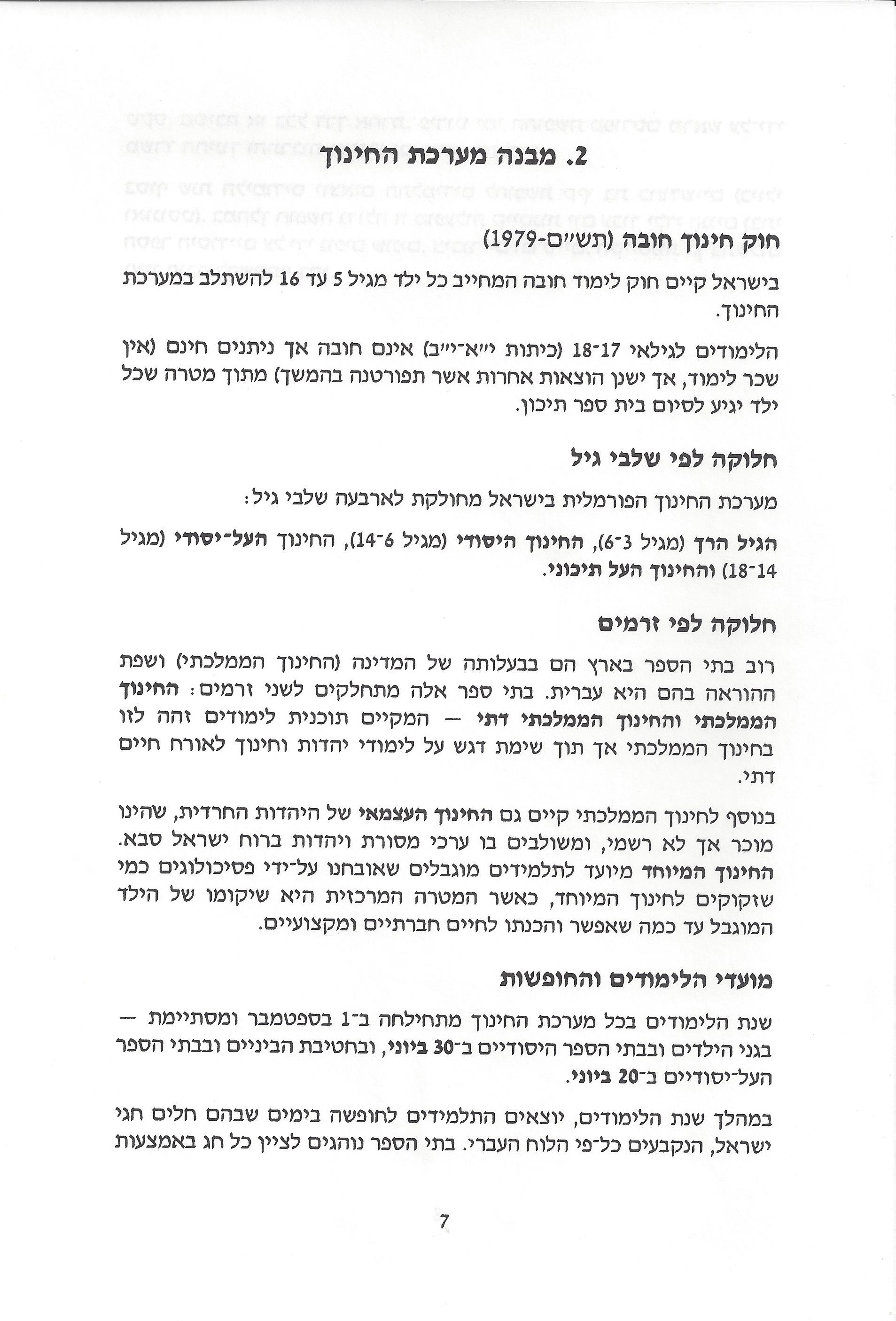 החינוך בישראל: חוברת מידע לעולה מאתיופיה