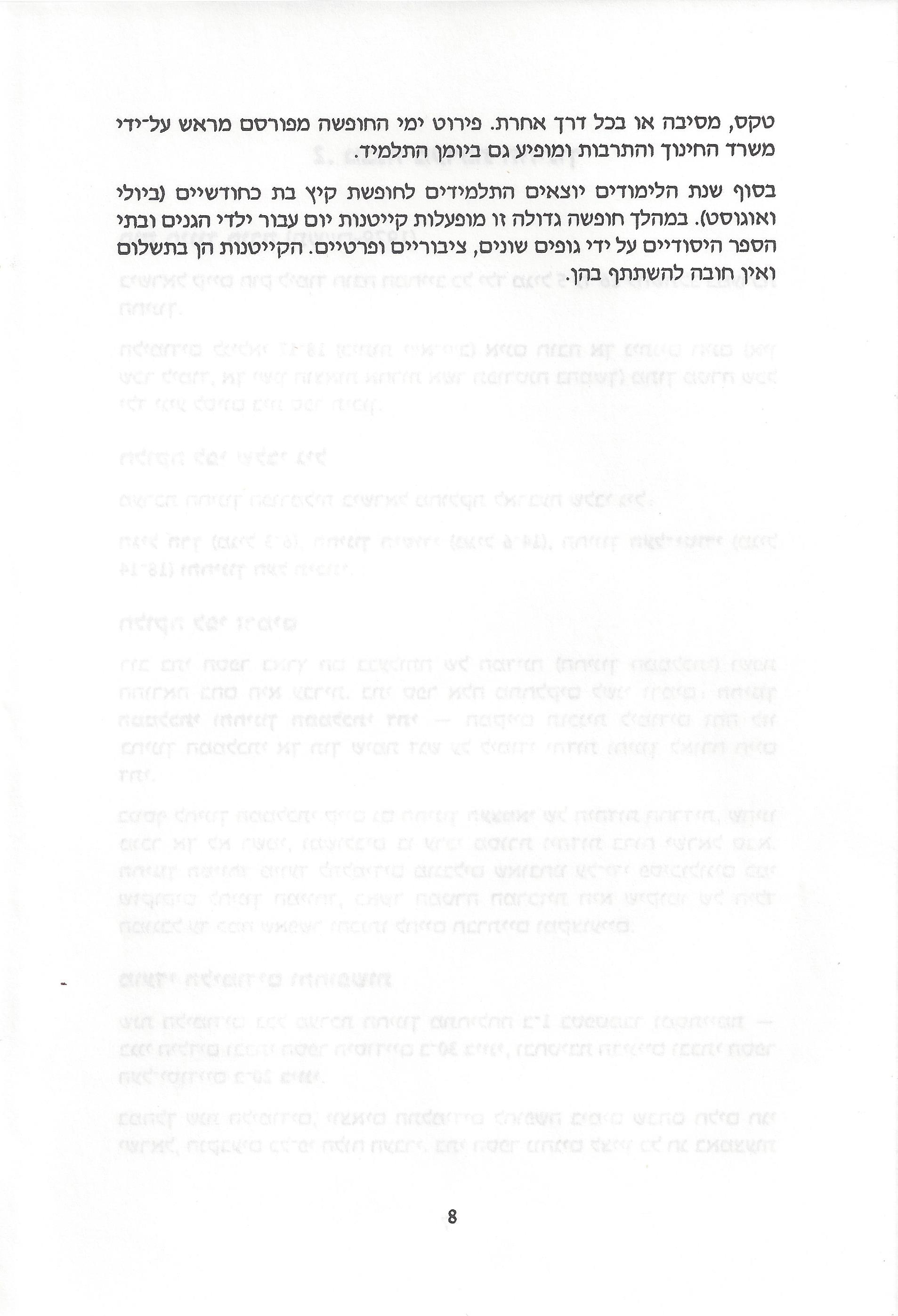 החינוך בישראל: חוברת מידע לעולה מאתיופיה