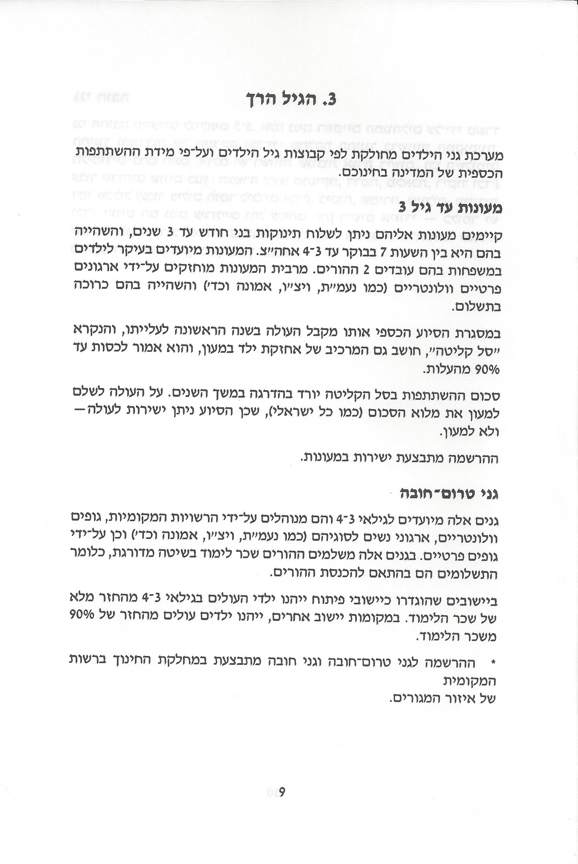 החינוך בישראל: חוברת מידע לעולה מאתיופיה